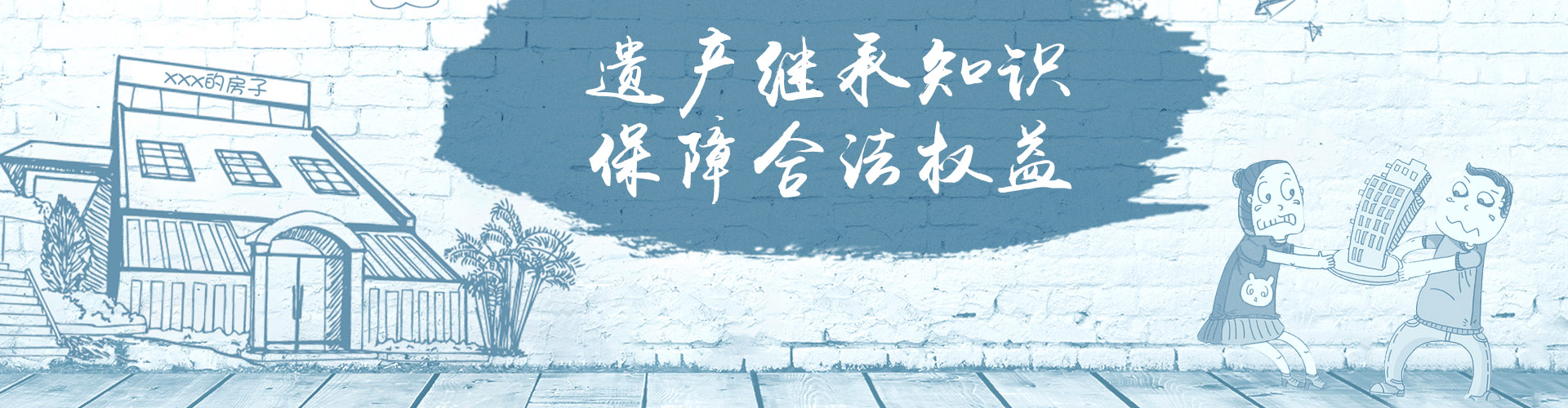 遗产继承
