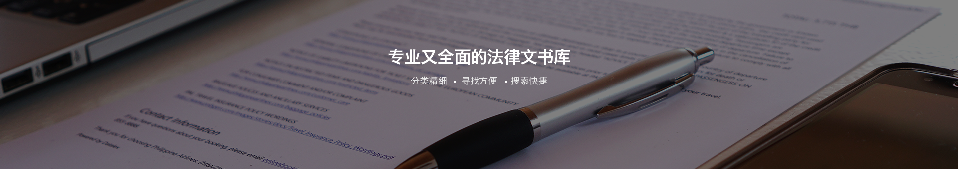 法律文书